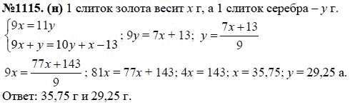 Ответ к задаче № 1115 (н) - Ю.Н. Макарычев, Н.Г. Миндюк, К.И. Нешков, С.Б. Суворова, гдз по алгебре 7 класс